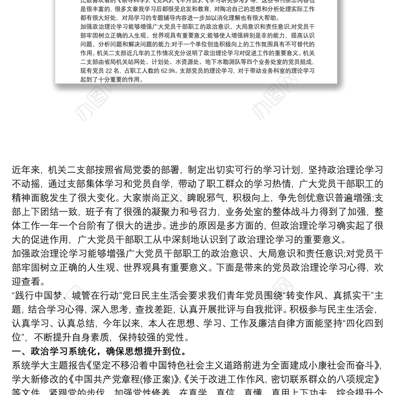 党的创新理论心得体会