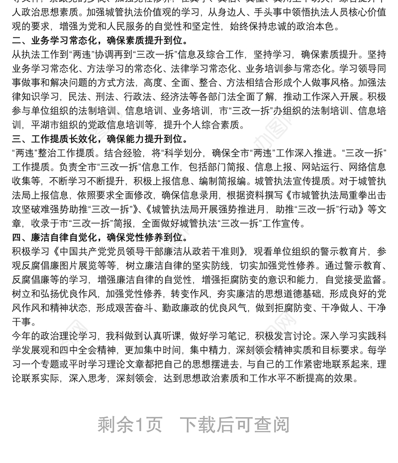 党的创新理论心得体会