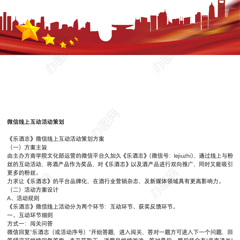 微信推广活动策划微信线上互动活动策划