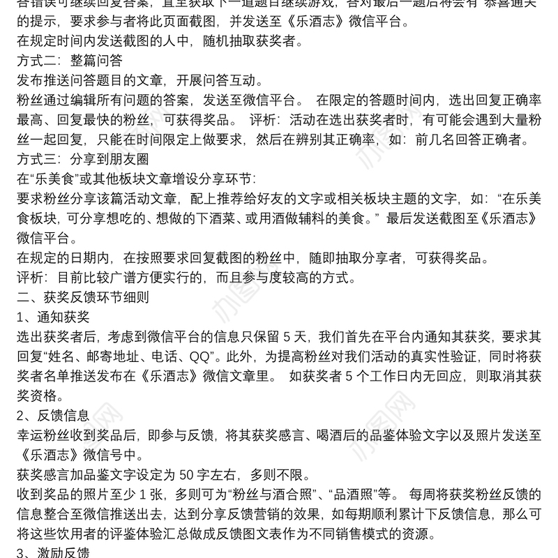 微信推广活动策划微信线上互动活动策划
