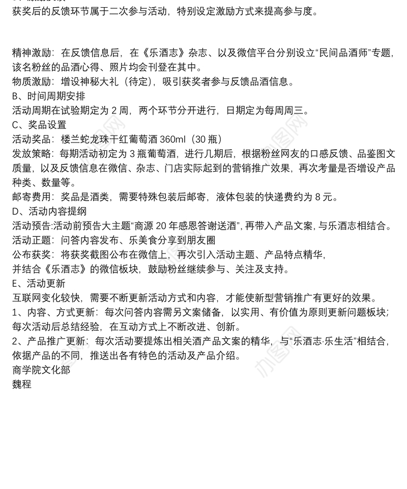 微信推广活动策划微信线上互动活动策划