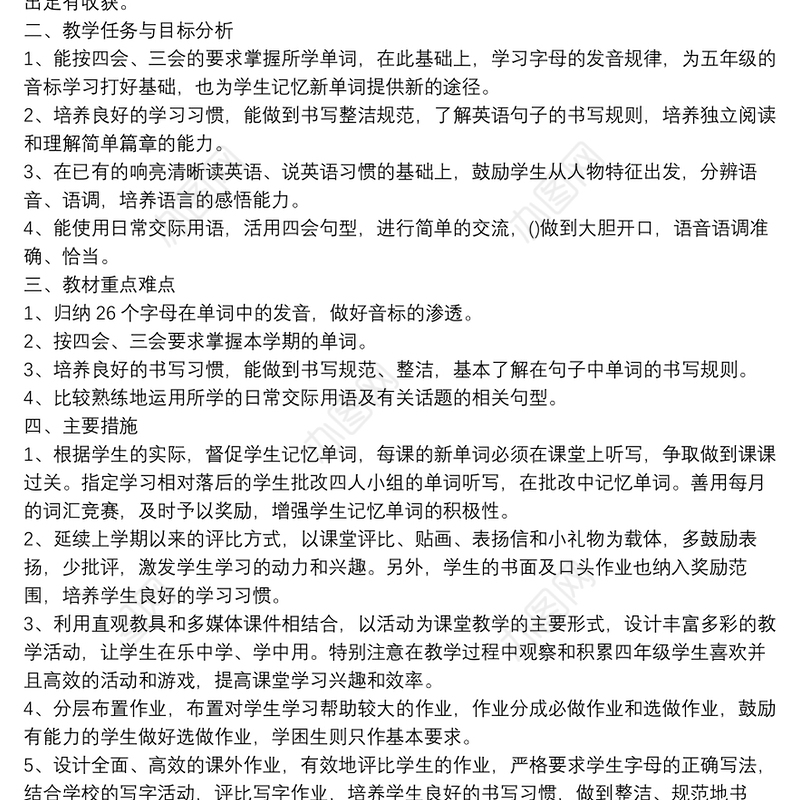 小学英语教学计划模板5篇