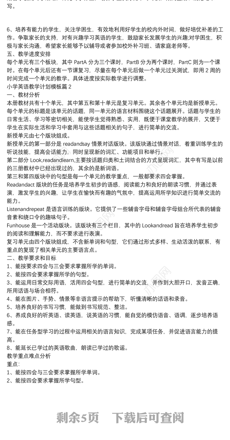小学英语教学计划模板5篇