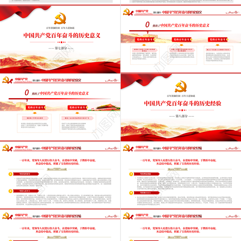 第三个历史决议怎么学学什么PPT红色大气党的百年奋斗伟大成就历史经验党员学习重点党课课件