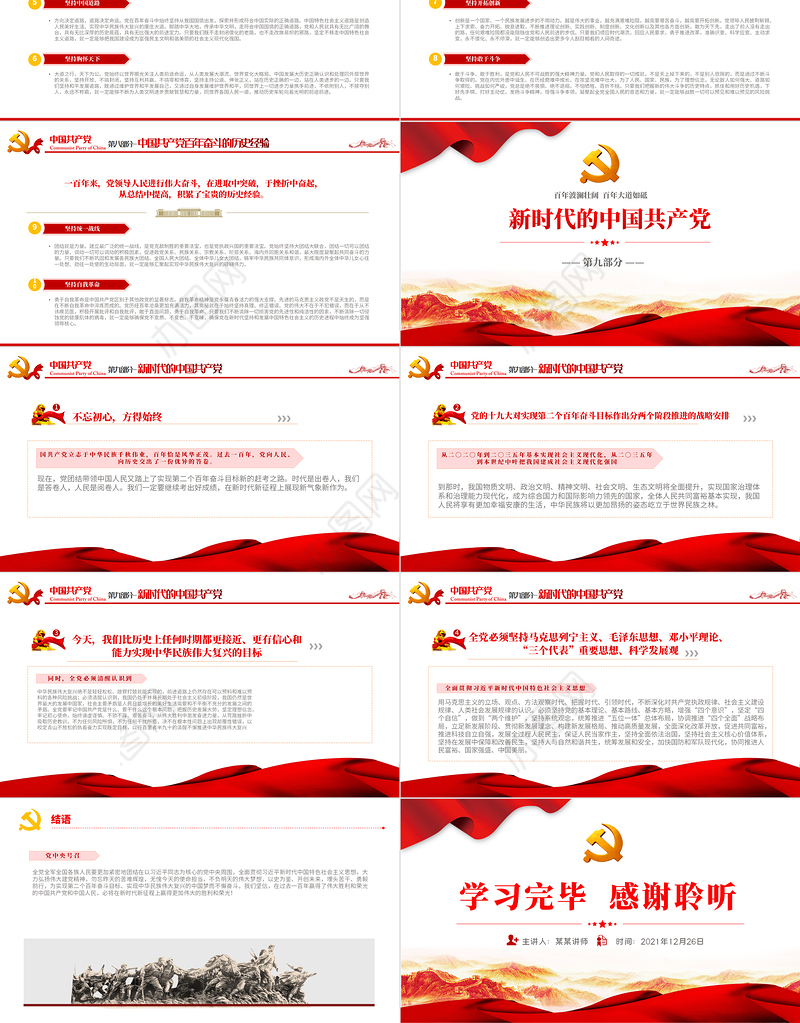 第三个历史决议怎么学学什么PPT红色大气党的百年奋斗伟大成就历史经验党员学习重点党课课件