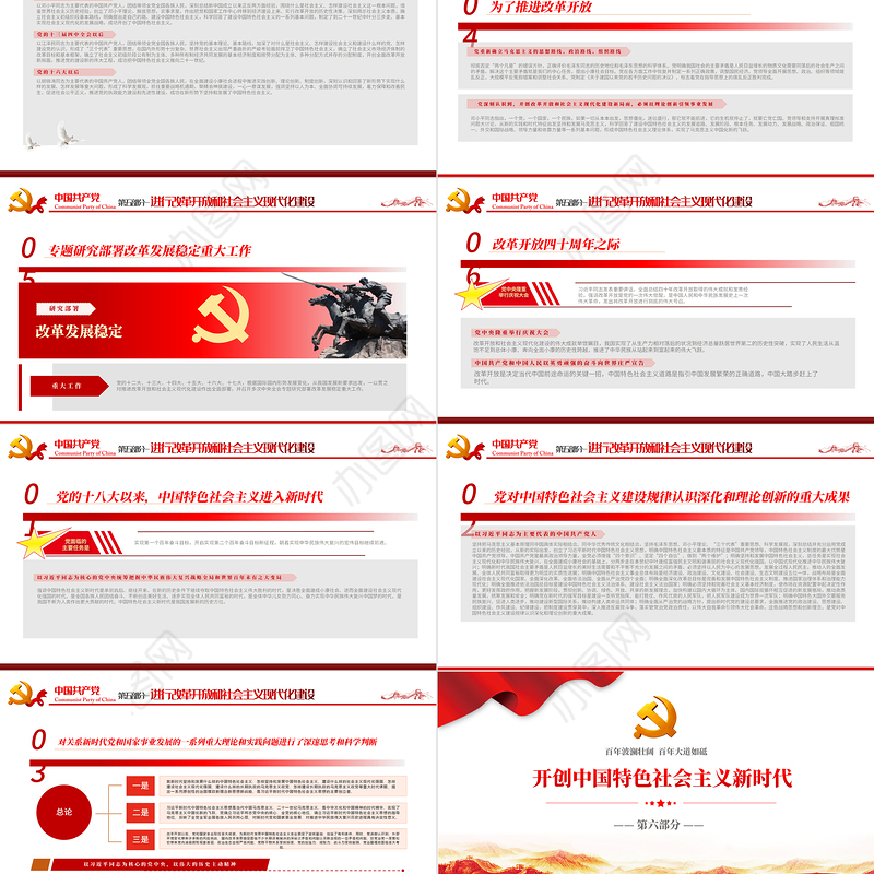 第三个历史决议怎么学学什么PPT红色大气党的百年奋斗伟大成就历史经验党员学习重点党课课件