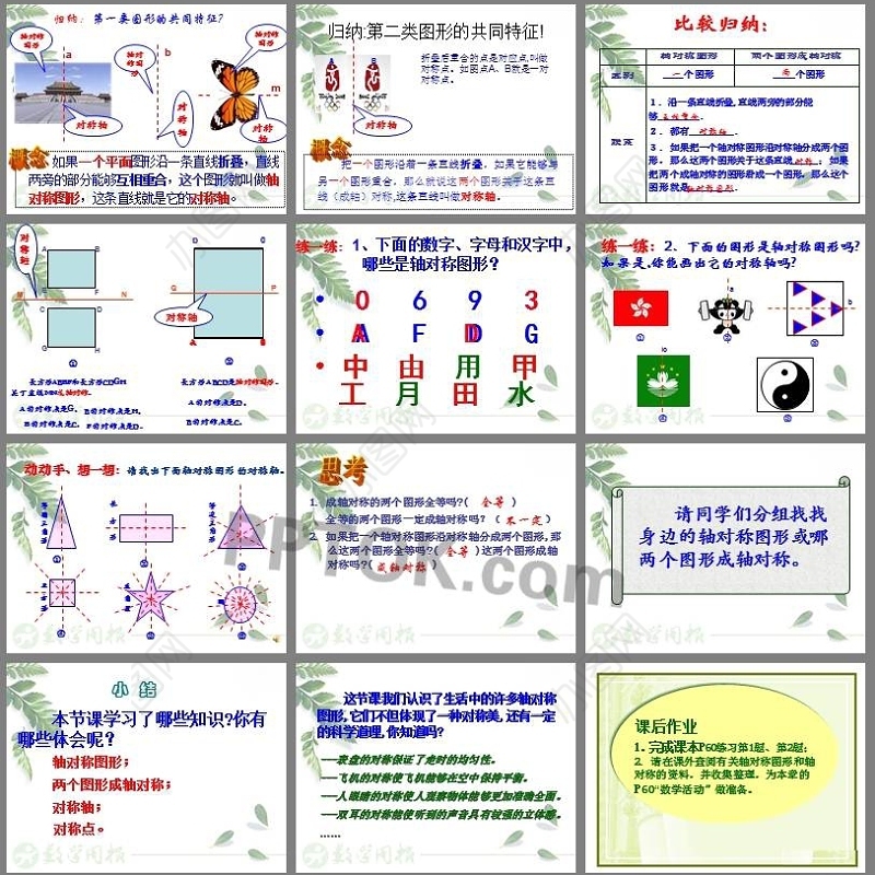 13.1轴对称(第1课时)轴对称和轴对称图形01PPT