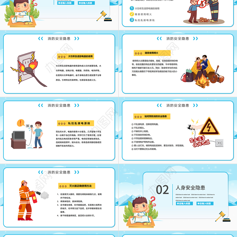 冬季大学校园安全教育PPT卡通扁平风消防人身财产交通安全宣讲课件