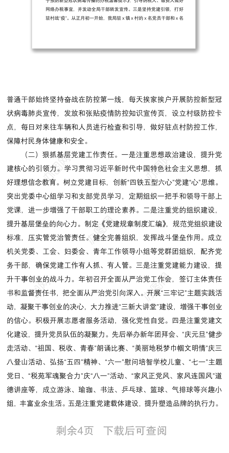 税务局党委书记2020年度抓党建工作述职报告范文