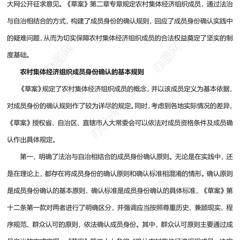 2023法治与自治相结合合理确认成员身份PPT大气精美风党员干部学习教育专题党课课件(讲稿)