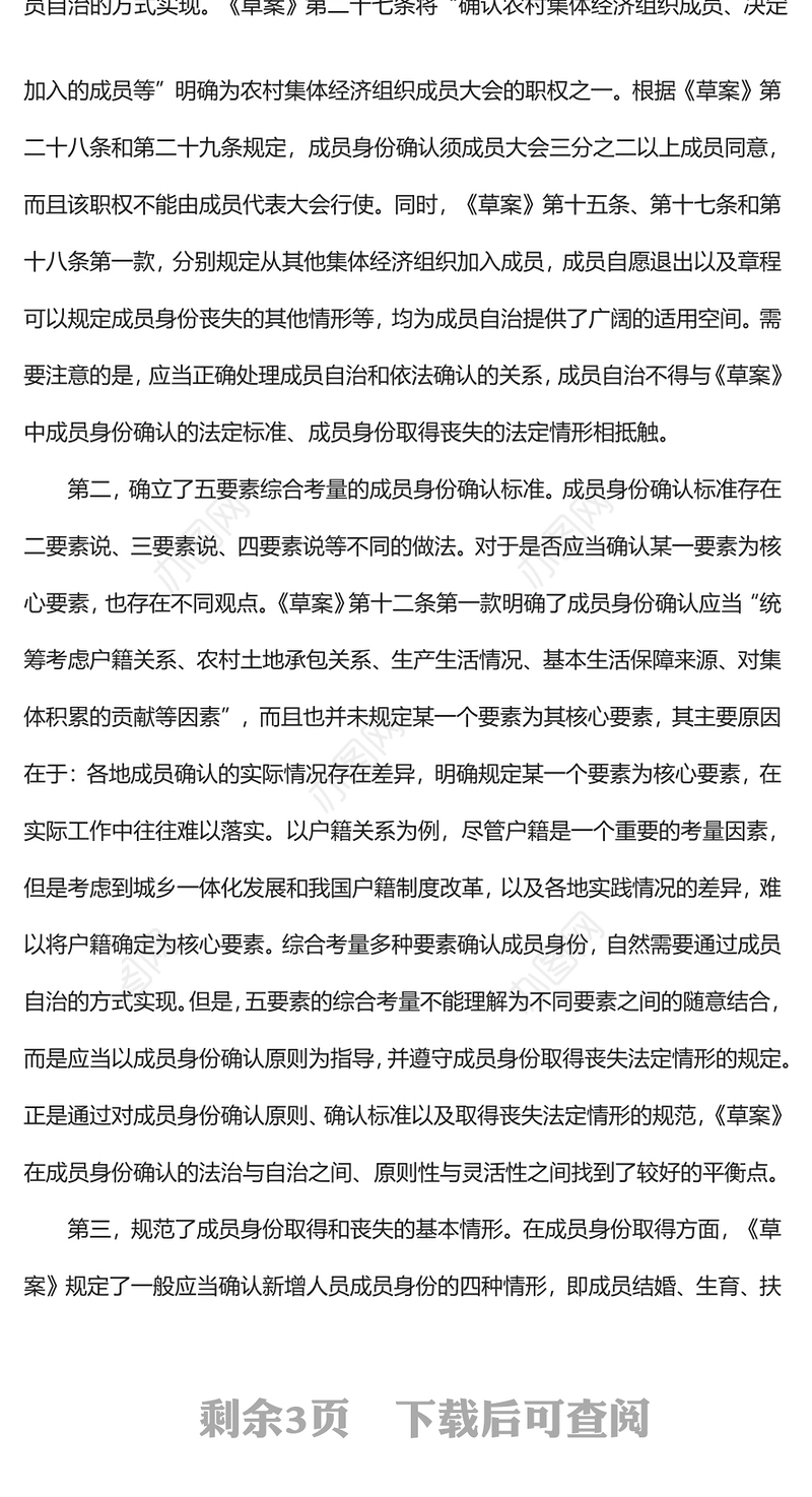 2023法治与自治相结合合理确认成员身份PPT大气精美风党员干部学习教育专题党课课件(讲稿)