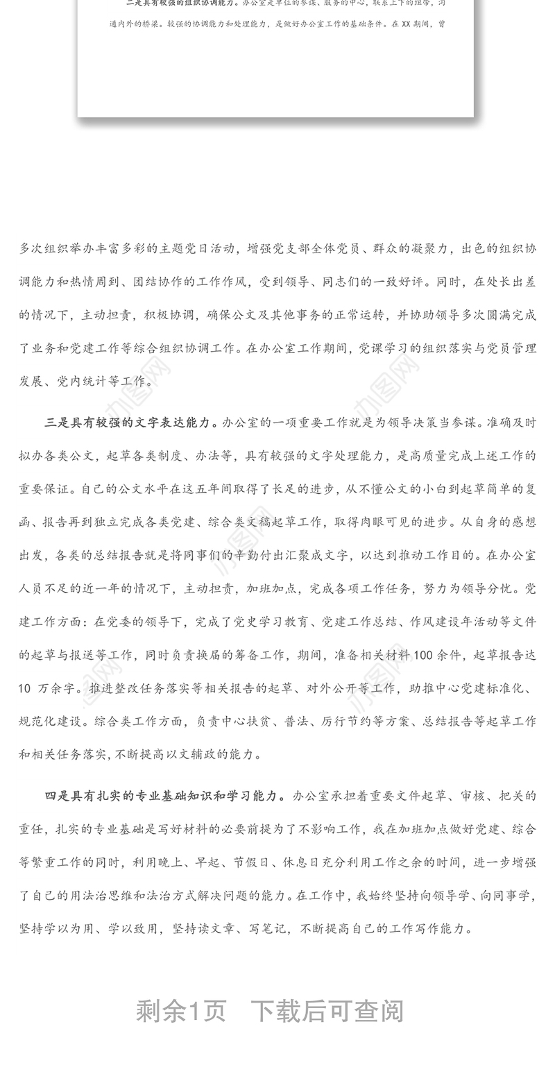 办公室文字材料岗竞聘副科长演讲稿