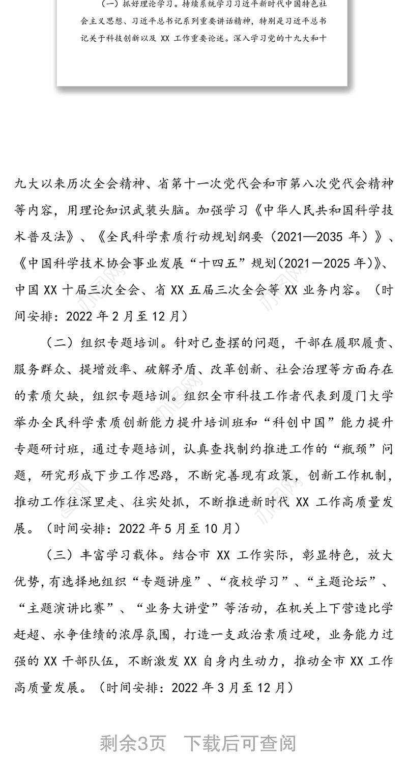 市科协干部能力提升计划工作方案