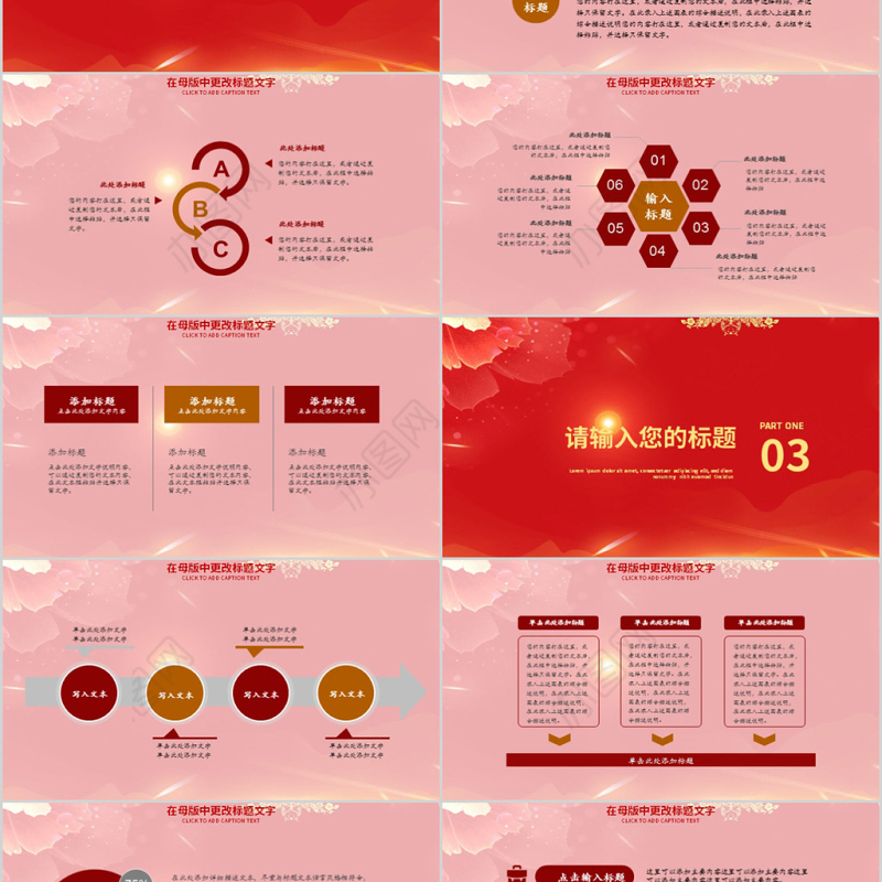 2018红色大气风格企业年会ppt模板
