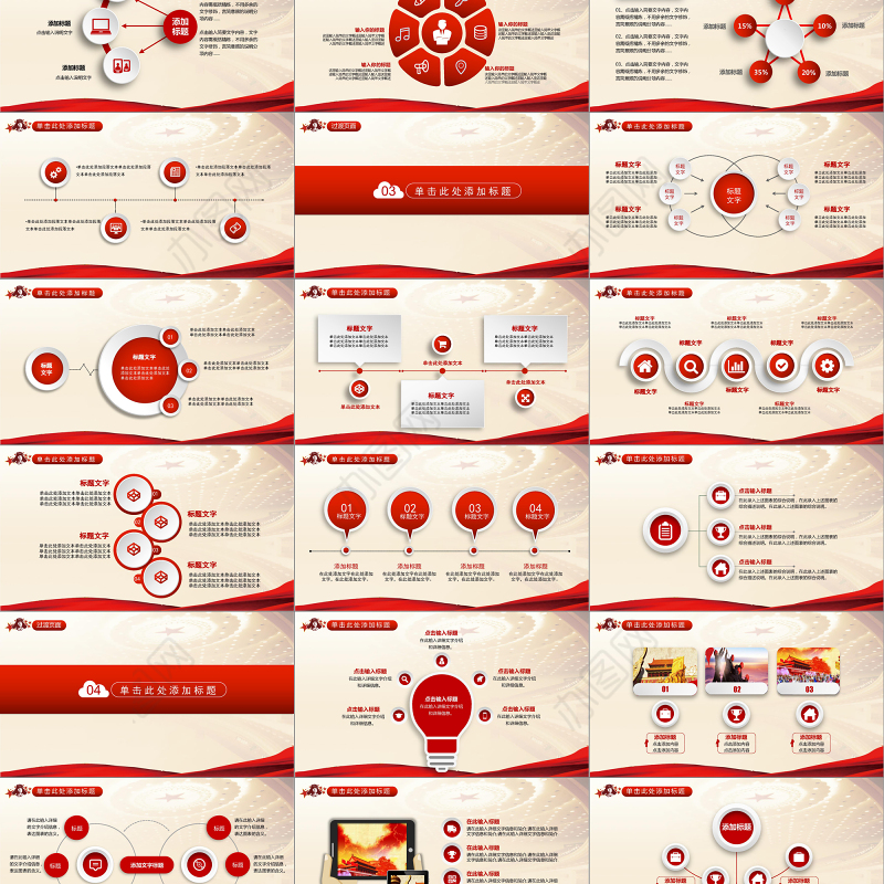 贯彻雷锋精神红色大气PPT模板下载