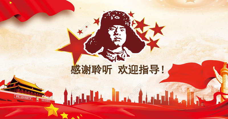 贯彻雷锋精神红色大气PPT模板下载