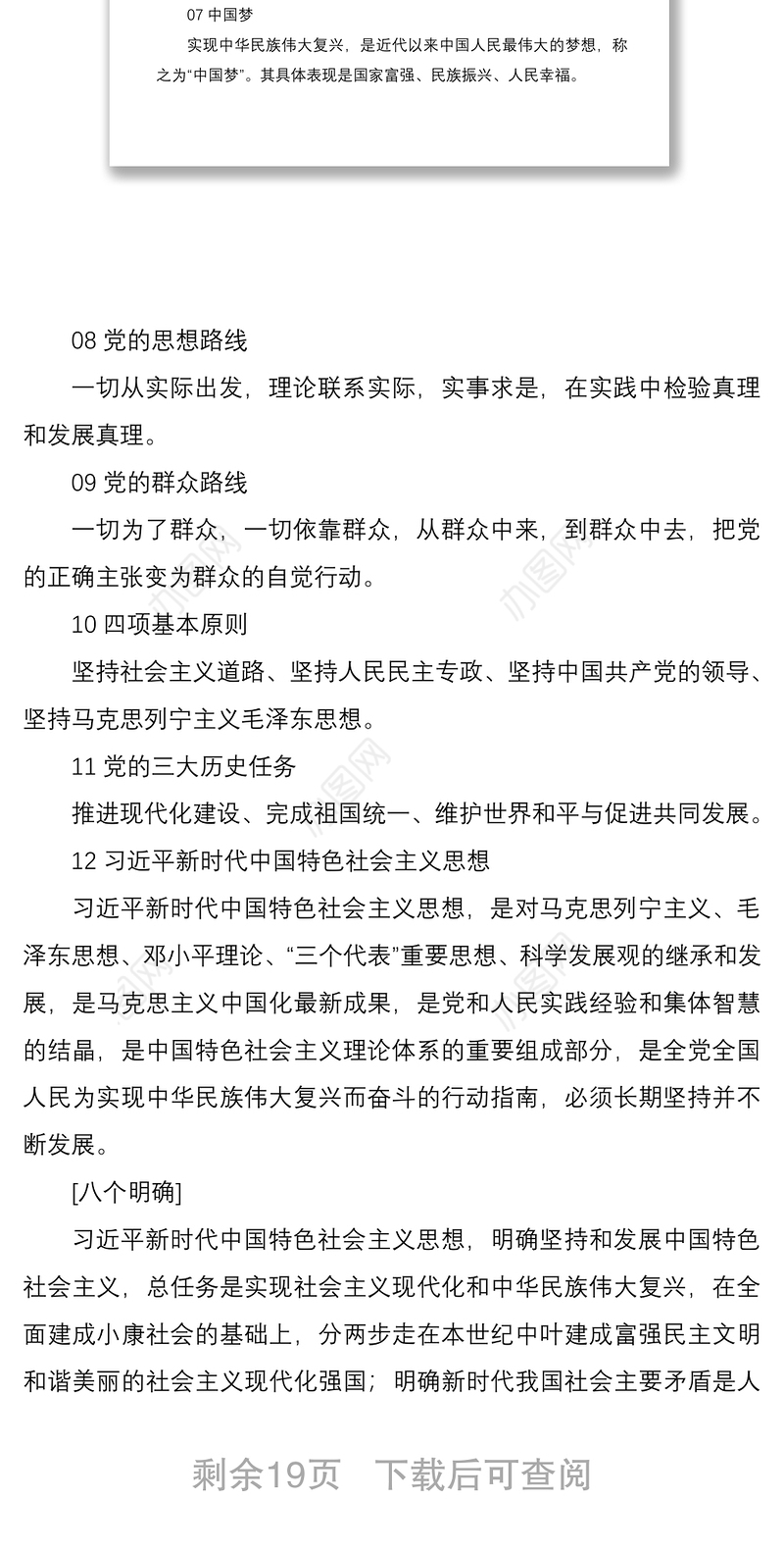 2021党员干部应知应会100组