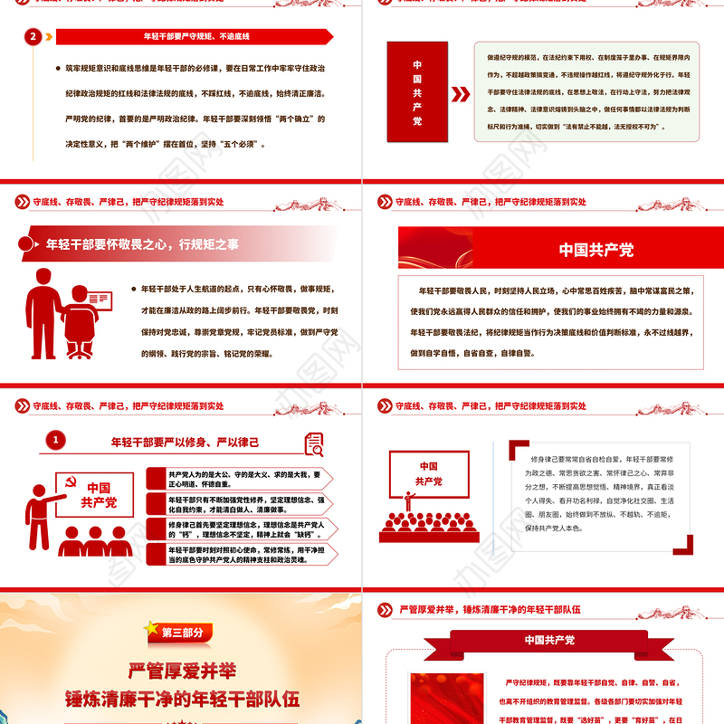 2023青年干部廉政党课PPT红色简洁扣好年轻干部廉洁从政的“第一粒扣子”党员教育党课