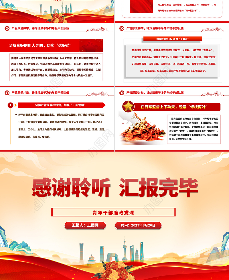 2023青年干部廉政党课PPT红色简洁扣好年轻干部廉洁从政的“第一粒扣子”党员教育党课