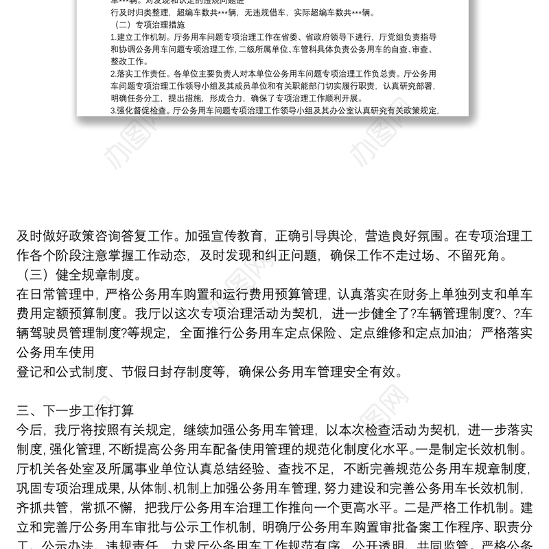 【公务用车服务中心工作总结】公务用车专项治理工作总结三篇