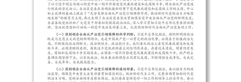 在县党风廉政教育月活动动员会上的讲话
