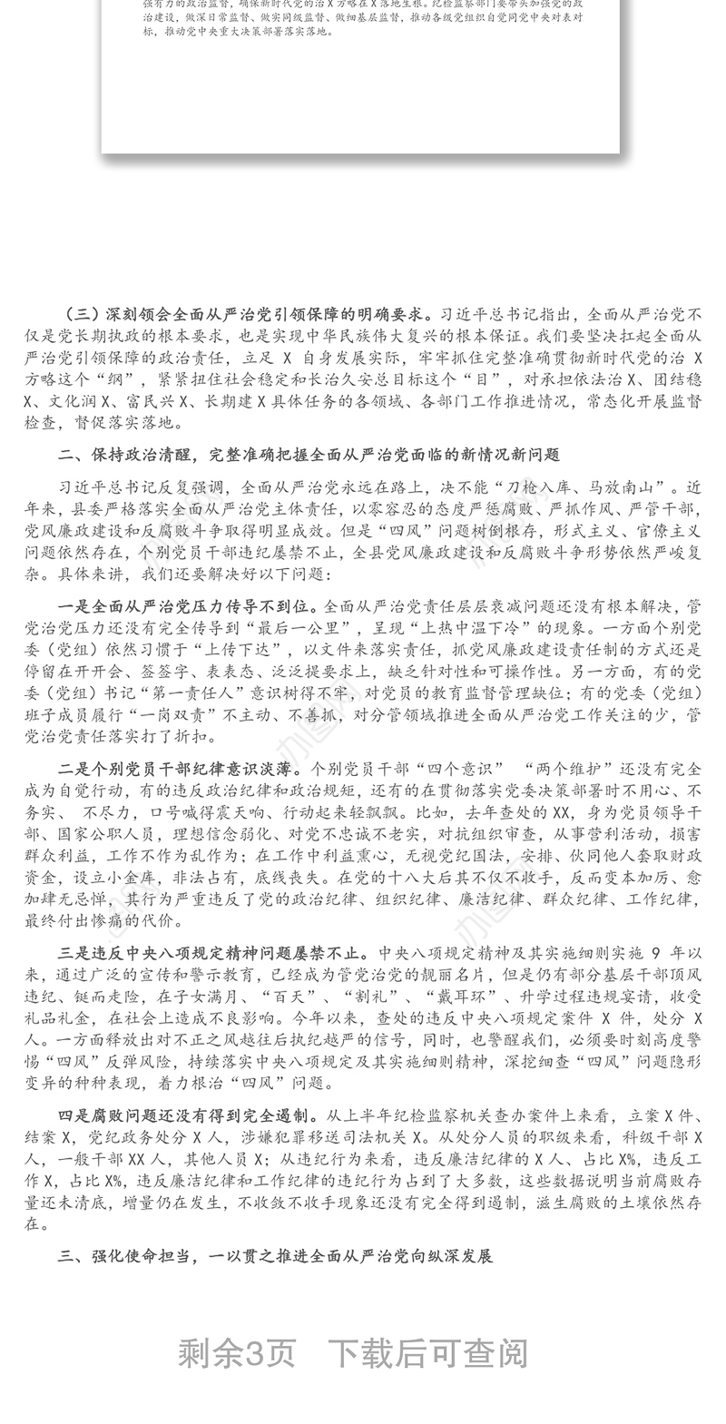 在县党风廉政教育月活动动员会上的讲话