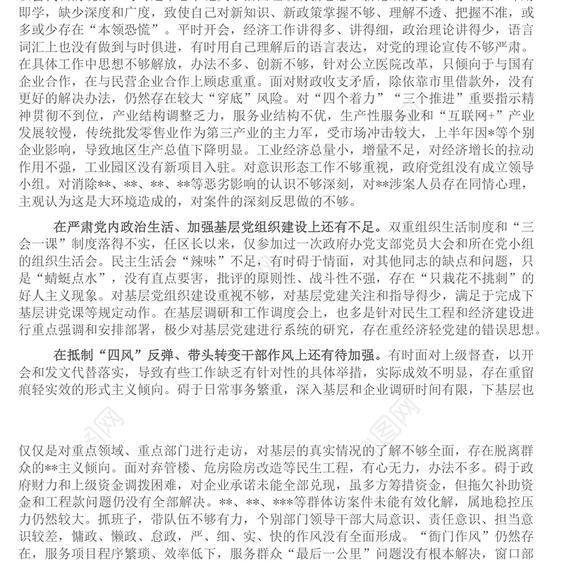 区长巡察整改专题民主生活会个人对照检查材料