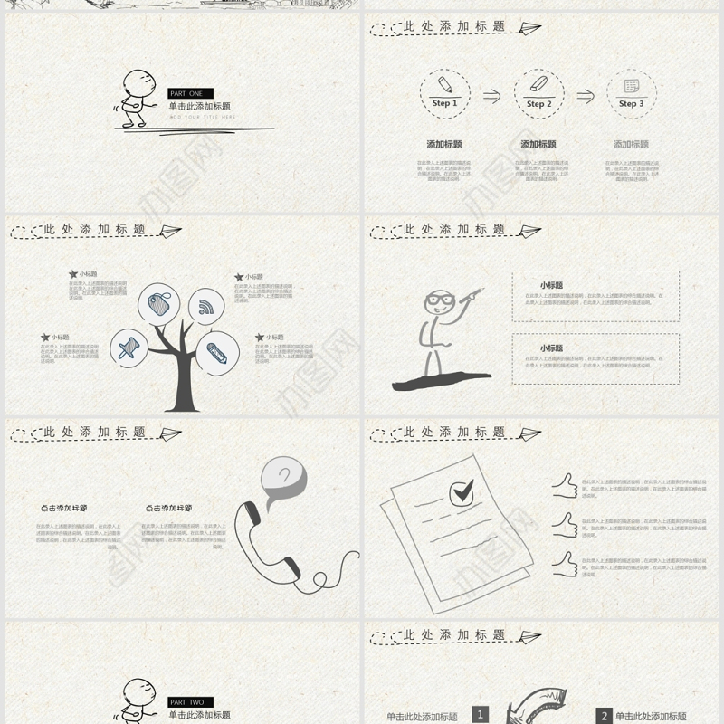 文艺范手绘旅游旅行PPT模板