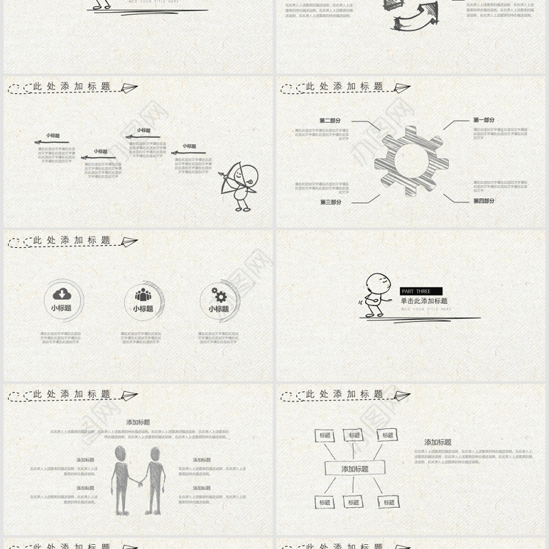 文艺范手绘旅游旅行PPT模板
