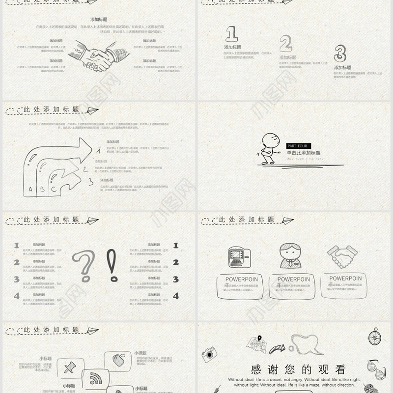 文艺范手绘旅游旅行PPT模板