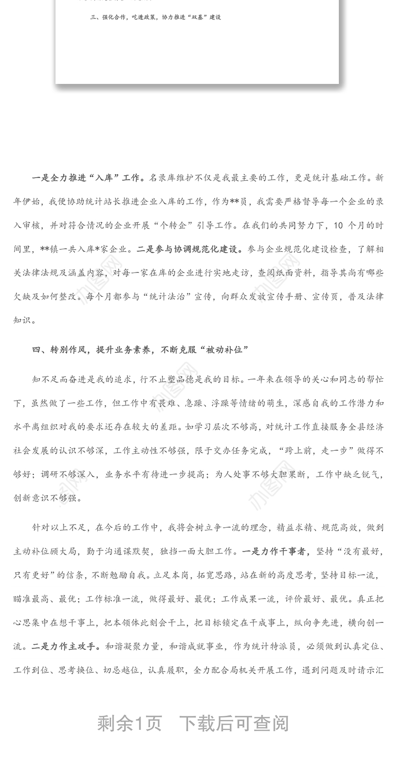 新进人员个人工作总结