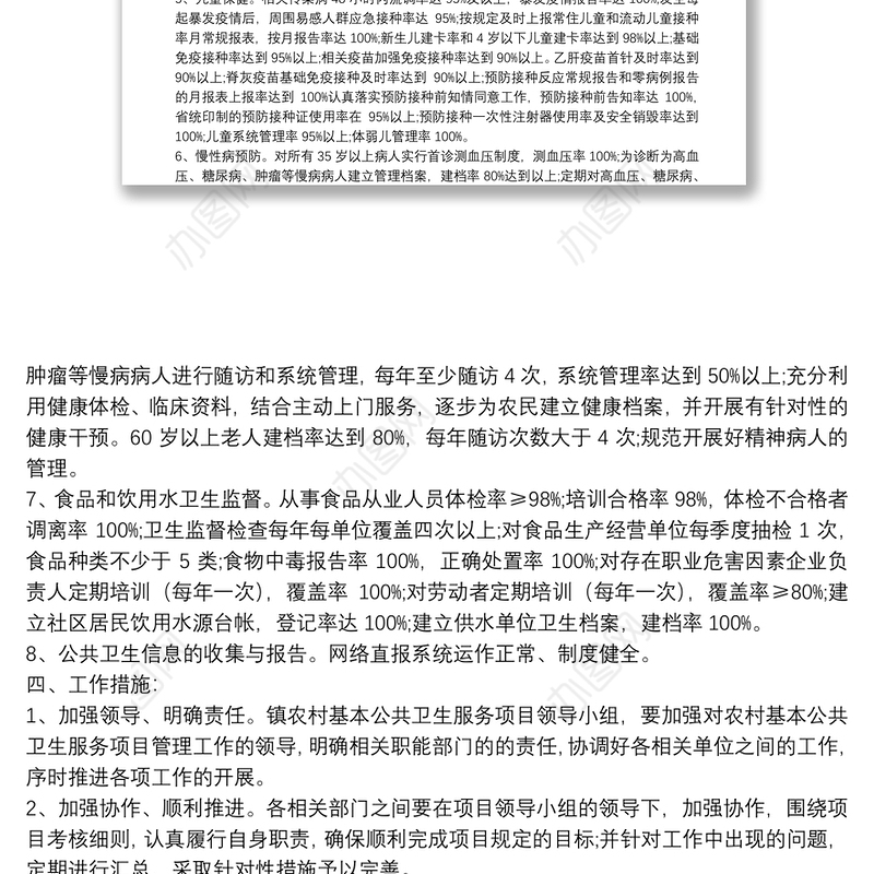 镇卫生院公共卫生服务工作计划