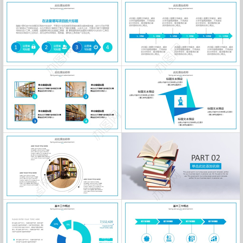 简约大气读书教育培训课件教学设计PPT