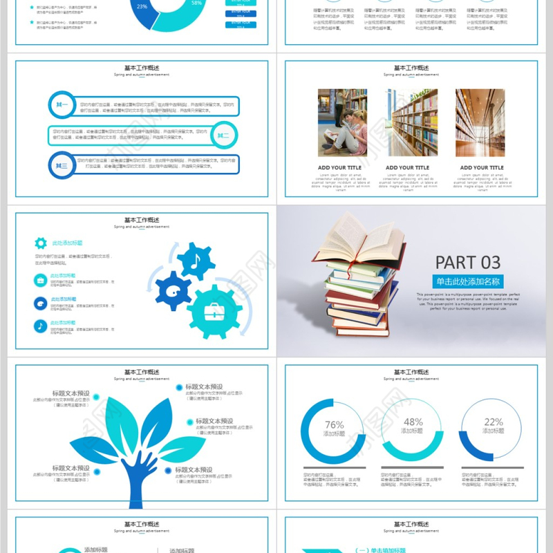 简约大气读书教育培训课件教学设计PPT