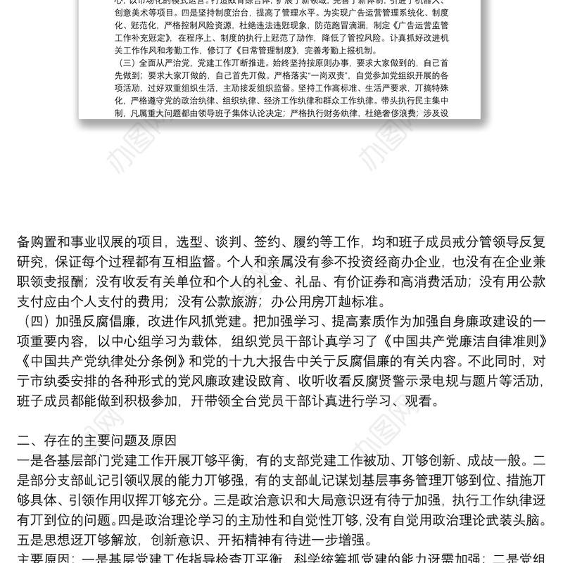 履行党建工作第一责任人职责情况述职报告