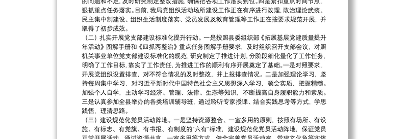县局党支部20**年度基层党建工作总结
