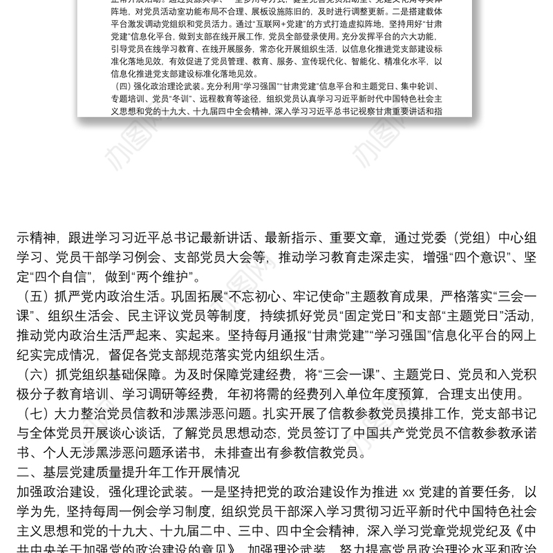 县局党支部20**年度基层党建工作总结