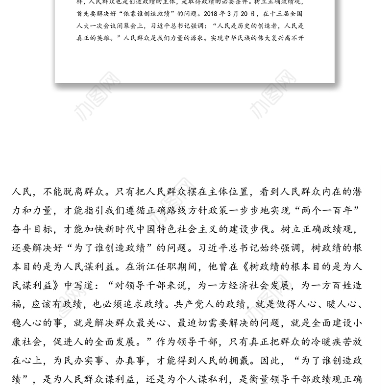 政绩观党课专题讲稿