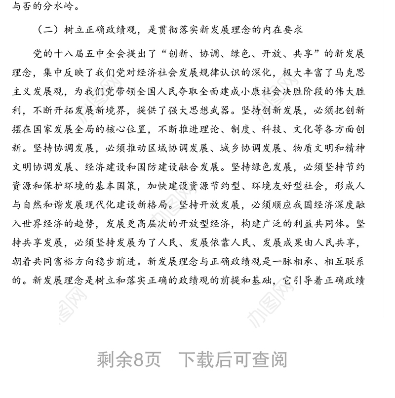 政绩观党课专题讲稿