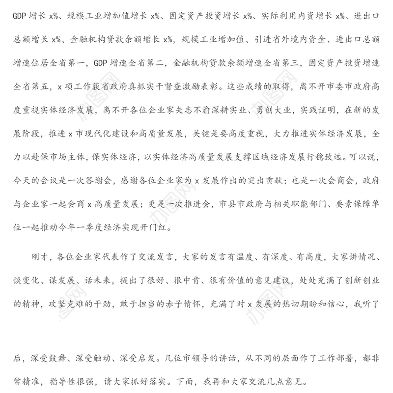 市委书记在全市企业家代表座谈会上的讲话