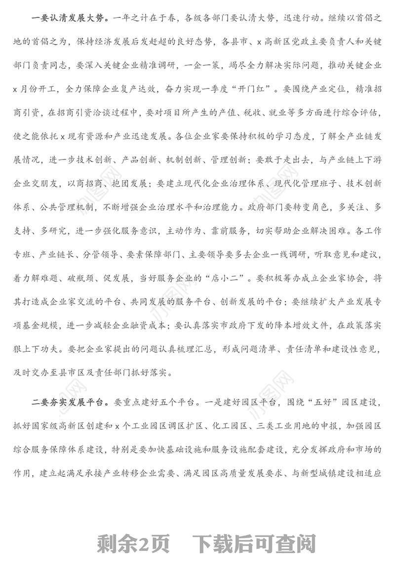 市委书记在全市企业家代表座谈会上的讲话