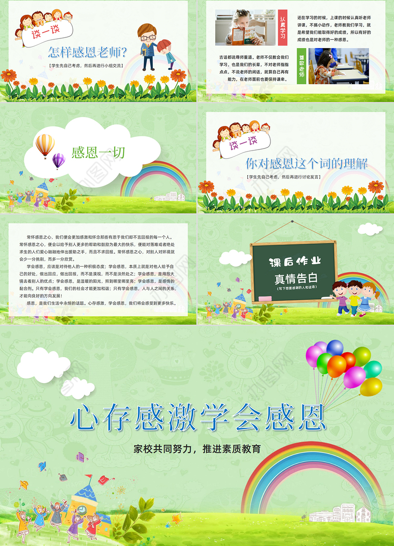 2020小清新卡通感恩节教育主题班会PPT模板