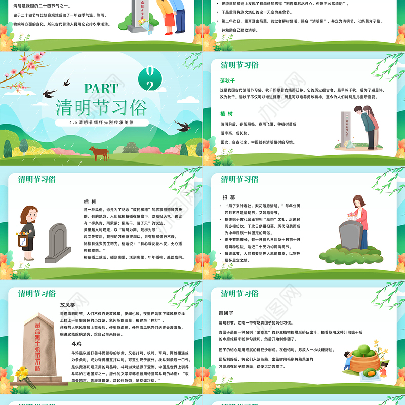 2023清明融于情红色润于心PPT卡通风中国传统节日清明节缅怀先烈传承美德主题班会课件模板