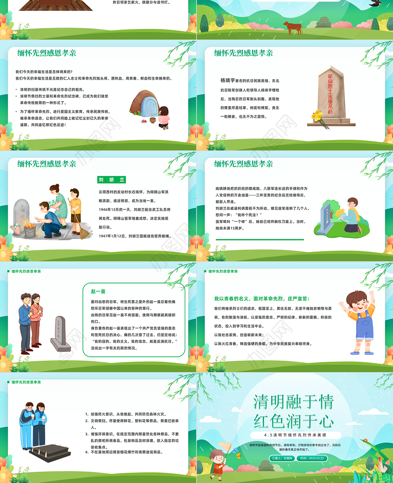 2023清明融于情红色润于心PPT卡通风中国传统节日清明节缅怀先烈传承美德主题班会课件模板