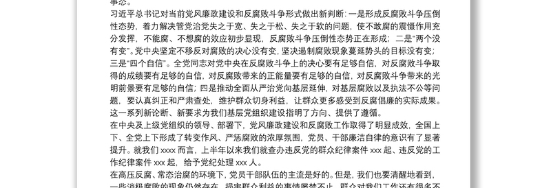 廉政党课：坚守纪律底线 强化责任担当 争做为民务实清廉好干部