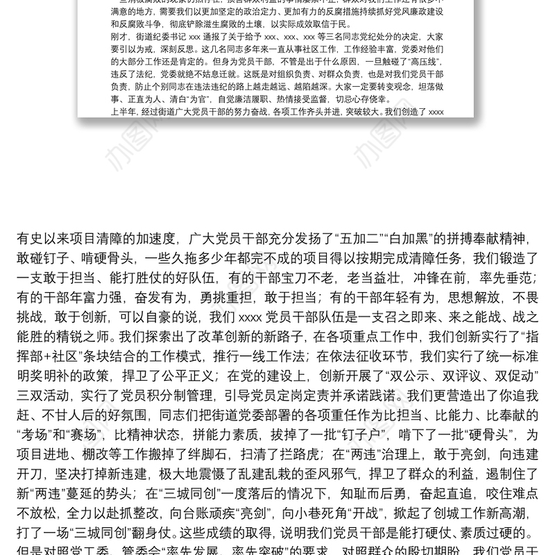 廉政党课：坚守纪律底线 强化责任担当 争做为民务实清廉好干部