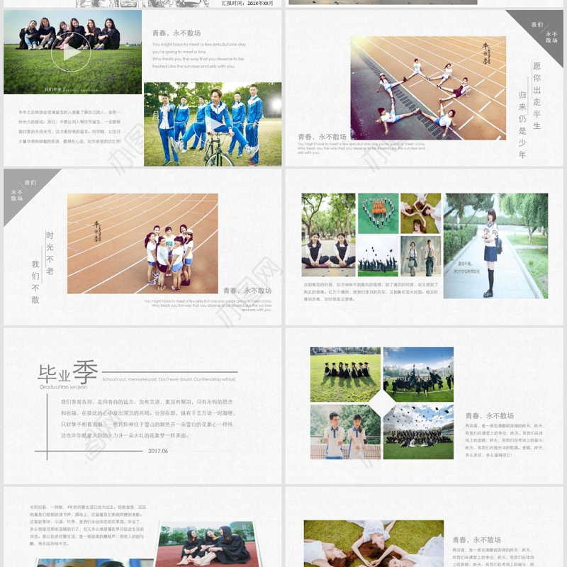 不老的青春毕业季相册PPT