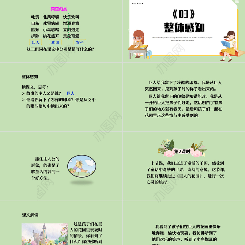 2022巨人的花园PPT第27课小学四年级语文下册部编人教版教学课件
