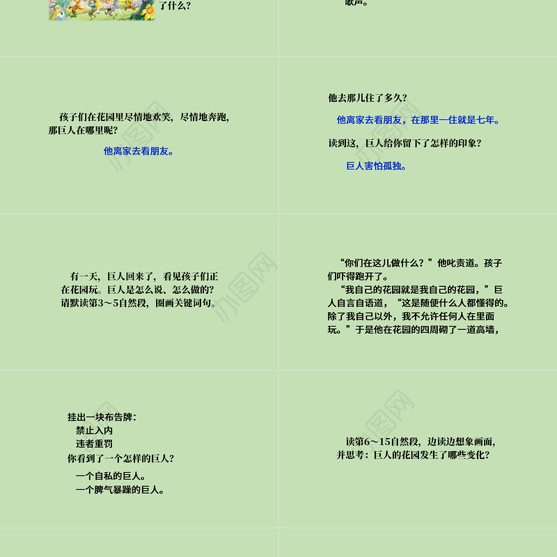 2022巨人的花园PPT第27课小学四年级语文下册部编人教版教学课件