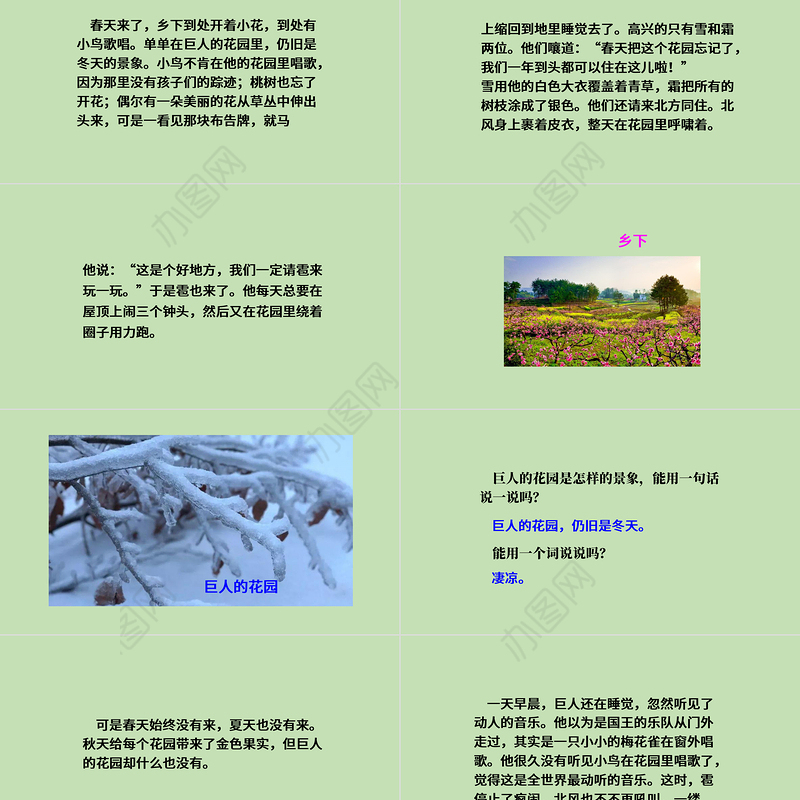 2022巨人的花园PPT第27课小学四年级语文下册部编人教版教学课件